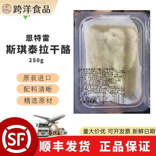 意大利进口斯琪泰拉赛特拉straccitella斯塔塞特拉奶酪恩特雷干酪