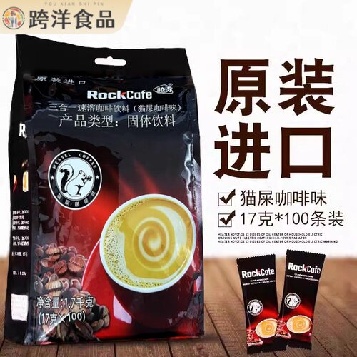 越南原装进口越贡rockcafe猫屎咖啡味1700g三合一速溶咖啡100条装