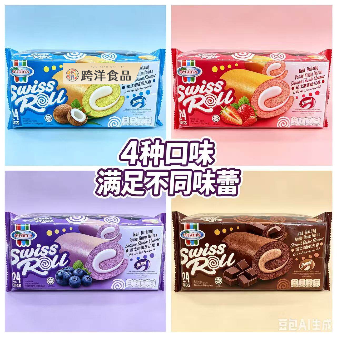 马来西亚进口LONDON ROLL伦敦蛋糕卷 多种口味迷你瑞士卷下午茶点
