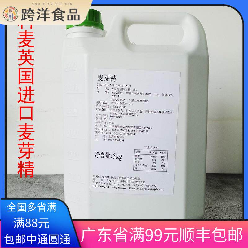 科麦麦芽精香精食品烘焙 英国进口原料 欧包港式饼皮 增色软化