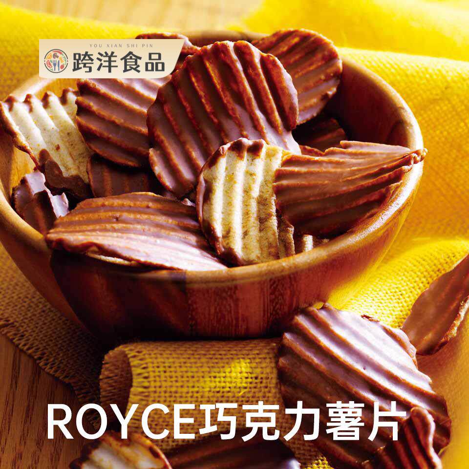 日本进口北海道ROYCE若翼族巧克力薯片白巧黑巧网红零食代购礼盒