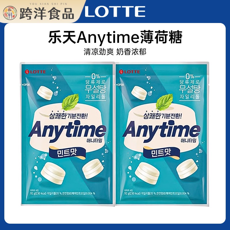韩国进口乐天Anytime三层夹心薄荷糖柠檬清新口气提神硬糖薄荷糖