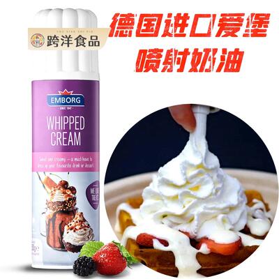 WHIPPED CREAM德国进口爱堡喷射奶油家庭烘焙即食奶油免打发250g