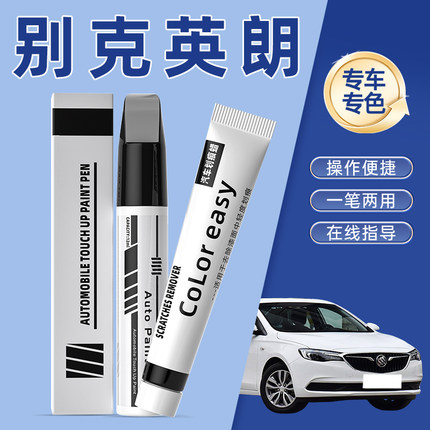 别克英朗补漆笔点漆雪域白汽车专用补原车漆划痕修复神器珍珠黑色
