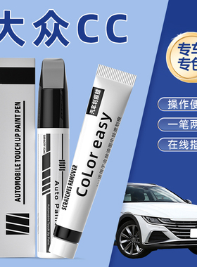 大众cc补漆笔糖果极地白汽车原补车漆开罗金修复去痕点漆星河灰色