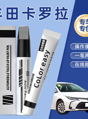 丰田卡罗拉双擎锐放补漆笔超级白珍珠白银黑色原车漆划痕修复神器
