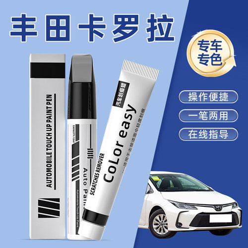 丰田卡罗拉双擎锐放补漆笔超级白珍珠白银黑色原车漆划痕修复神器