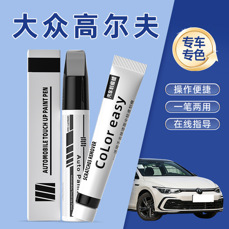 大众高尔夫78补漆笔专用珠光极地白色改装配件原车漆划痕修复神器
