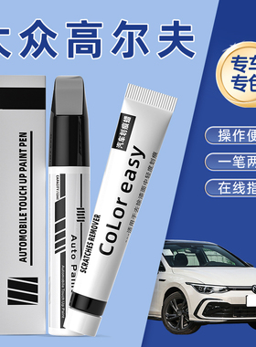 大众高尔夫78补漆笔专用珠光极地白色改装配件原车漆划痕修复神器