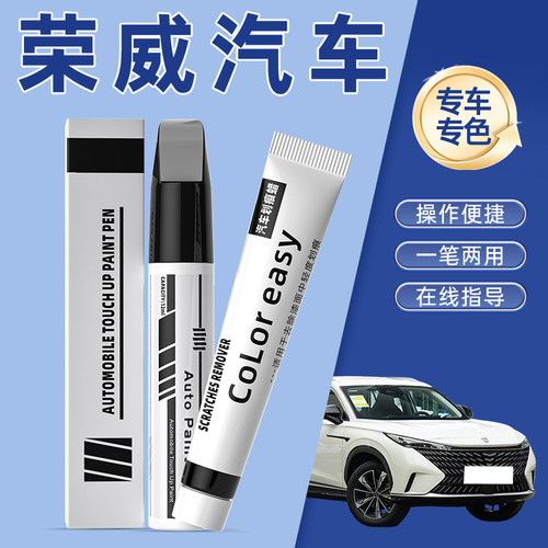 适用于荣威汽车补漆笔划痕修复rx5典雅皓月盈亮白色plusi56MAXrx3