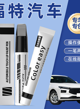 适用福特福克斯补漆笔典雅珍珠白色福睿际蒙迪欧锐界车漆划痕修复