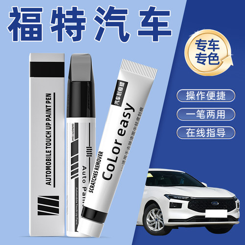 适用福特福克斯补漆笔典雅珍珠白色福睿际蒙迪欧锐界车漆划痕修复