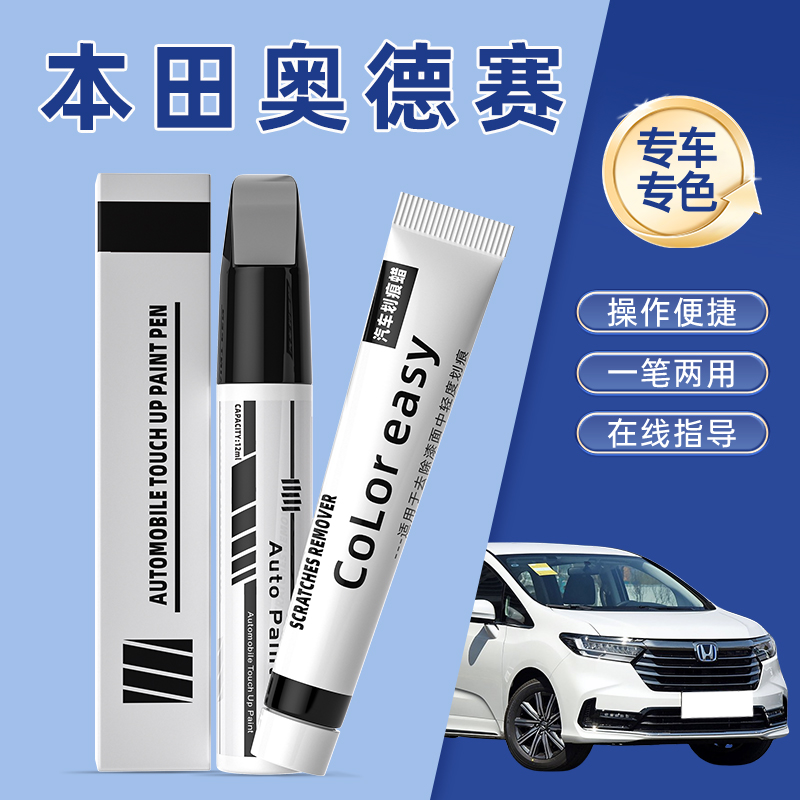 适用本田奥德赛补漆笔星月珍珠白色原车漆划痕修复神器星空蓝银色