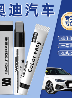 奥迪A3A4LA6LQ2LQ3Q5LQ7冰川白朱鹭白传奇黑色补漆笔划痕修复神器