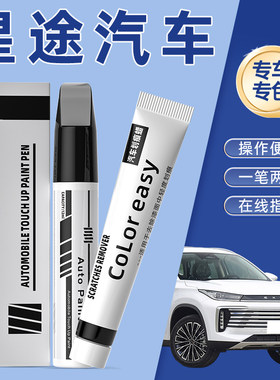 星途专用凌云瑶光揽月补漆笔珍珠白曜石黑色汽车补漆神器划痕修复