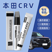 本田crv補漆筆晶耀珍珠白色汽車原補車漆雅韻金劃痕修復(fù)彩晶黑色