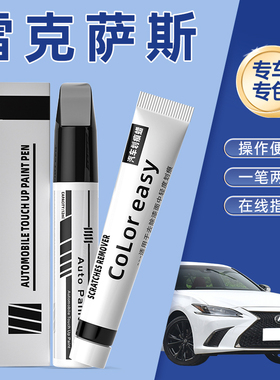 适用于雷克萨斯ES超音速石英白色汽车补漆笔RX钛银黑车漆划痕修复