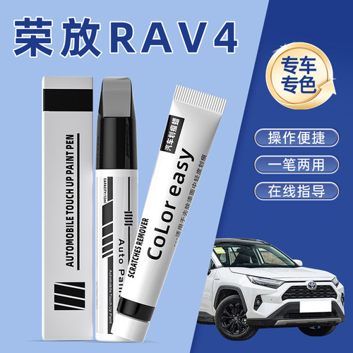 丰田荣放rav4补漆笔珍珠白色汽车专用补原车漆修复划痕神器钛晶灰