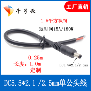 2.1 纯铜芯DC5.5 2.5mm电源线12v24v监控集中供电1.5平方dc公头线