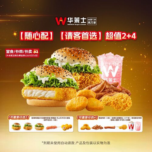华莱士·全鸡汉堡 【快乐咔滋脆】黑椒三件套 电子优惠券