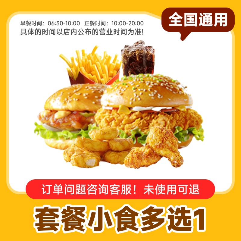 【下拉详情页领补贴】麦当劳代下单 早餐小食下午茶套餐自选
