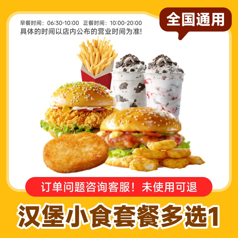 【下拉详情页领补贴】麦当劳代下单自选套餐小食下午车套餐自选