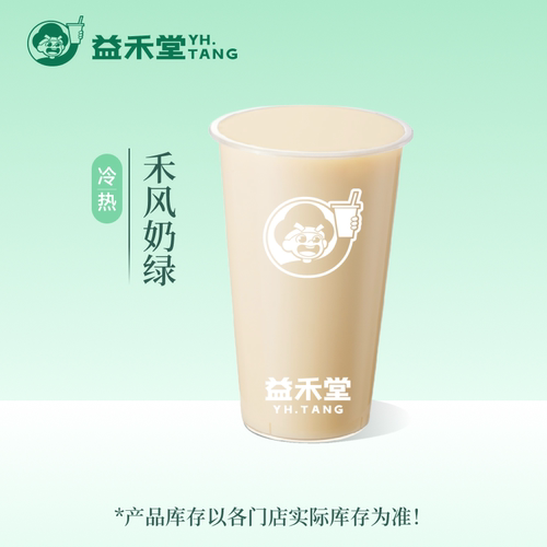 益禾堂奶茶 禾风奶绿  电子兑换券 优惠券 全国通用
