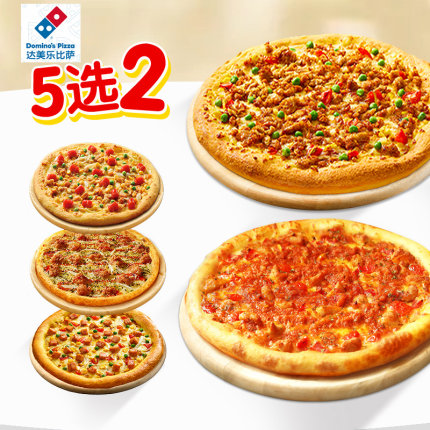 【下拉详情领补贴】达美乐必胜客比萨套餐 淘宝闪购外卖券