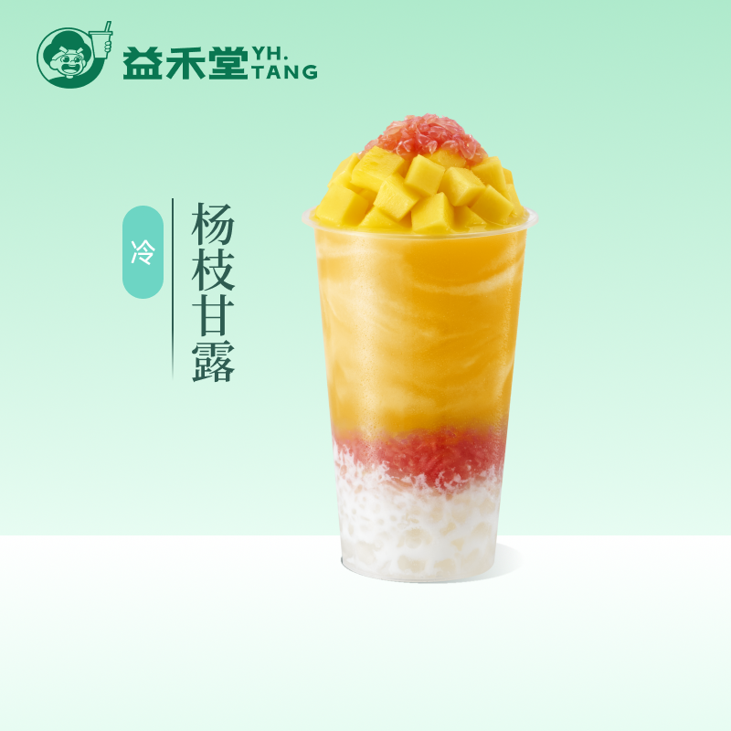 益禾堂奶茶 杨枝甘露 中杯 电子兑换券 优惠券 全国通用