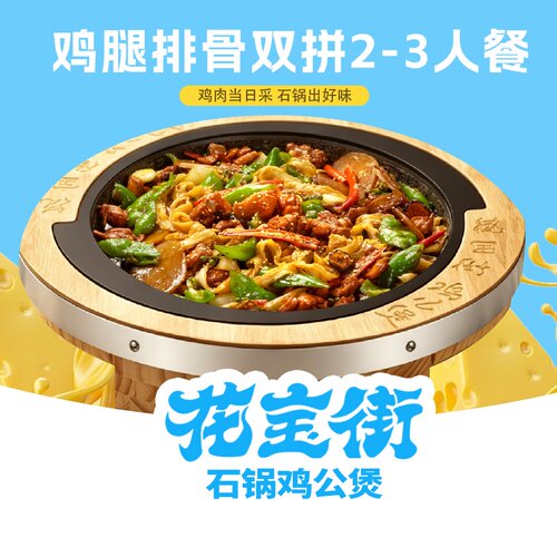 花宝街石锅鸡公煲【店长推荐】花宝街双椒石锅鸡2-3人餐 到店使用