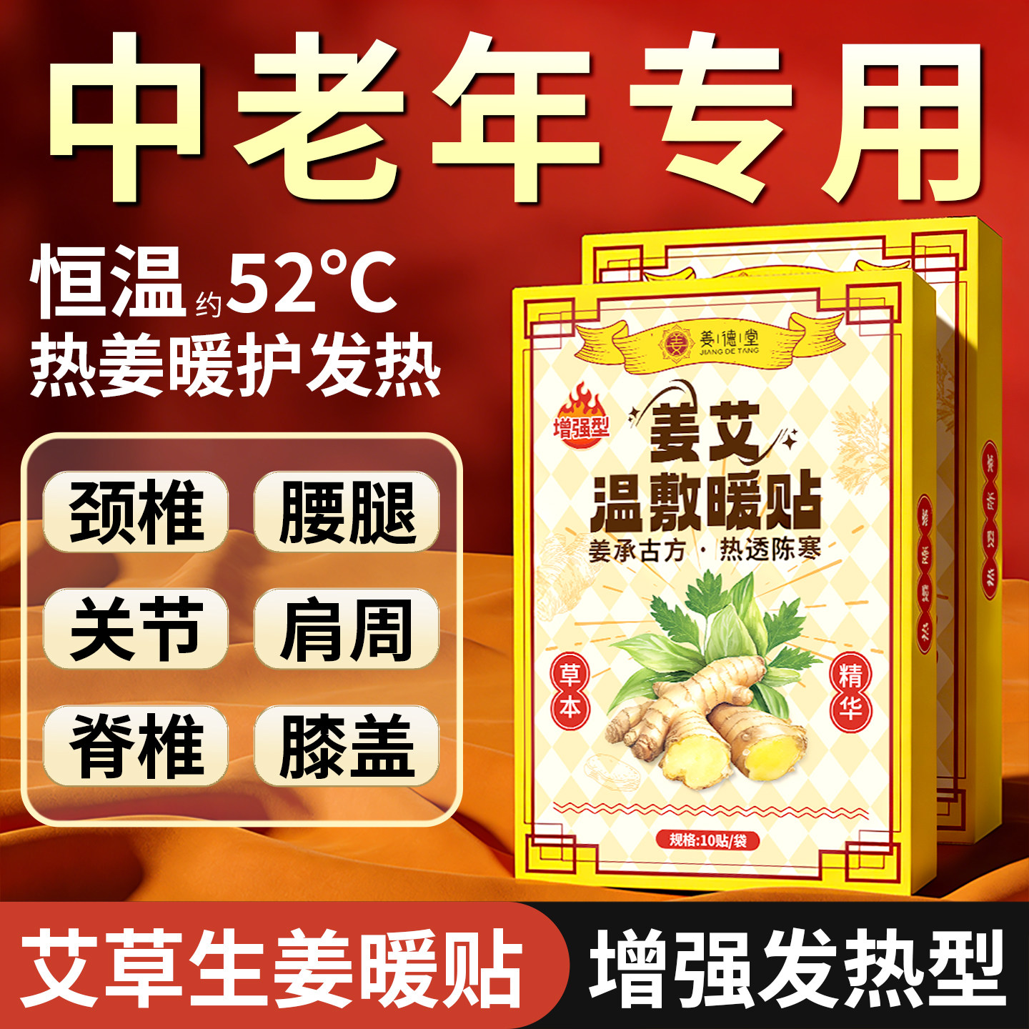 生姜艾草原始点发热姜贴保暖宝宝24暖宫12热敷通经络肩颈腰椎膝盖