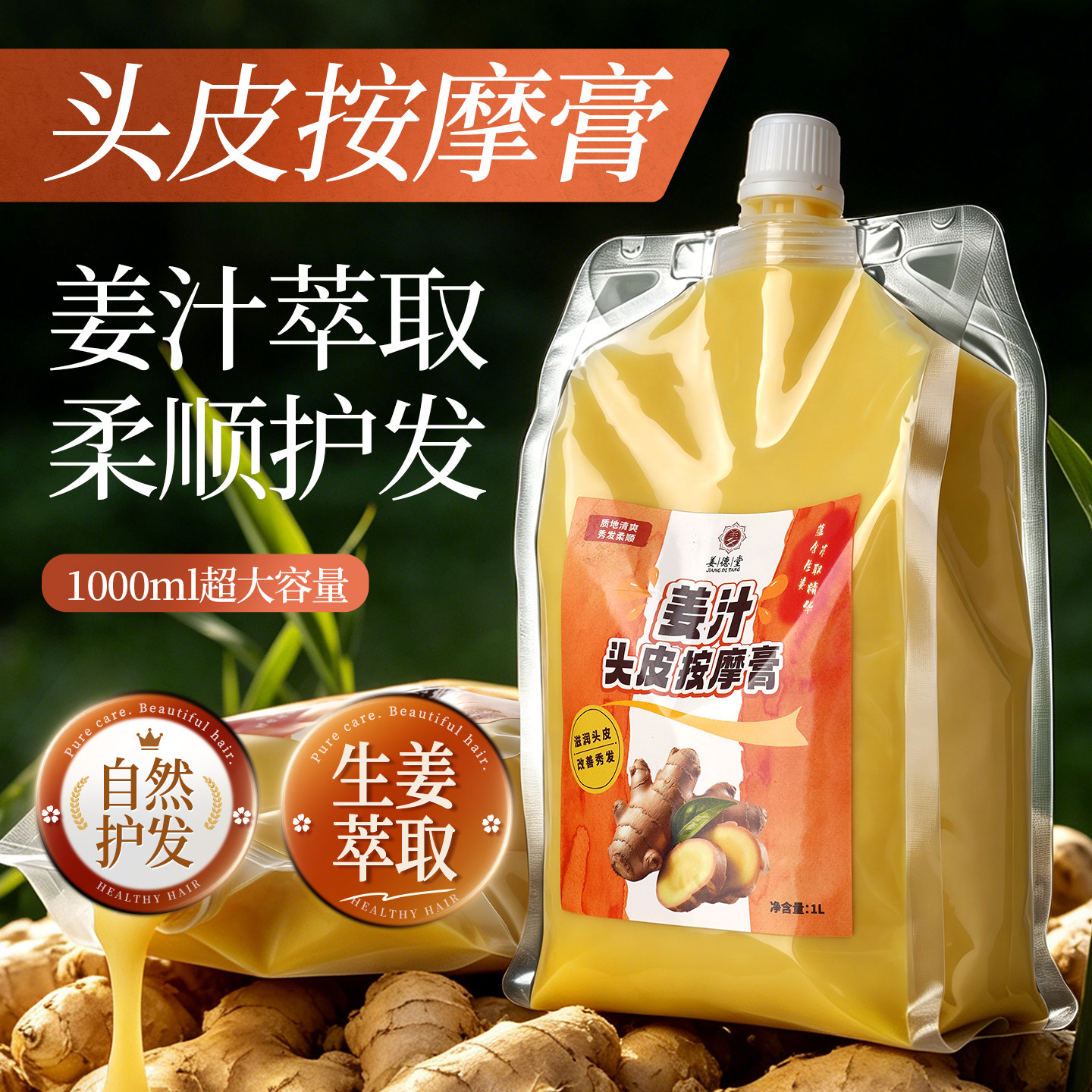 姜德堂姜汁头皮按摩膏老姜王养发护发姜泥舒缓滋润发热头疗柔顺膏