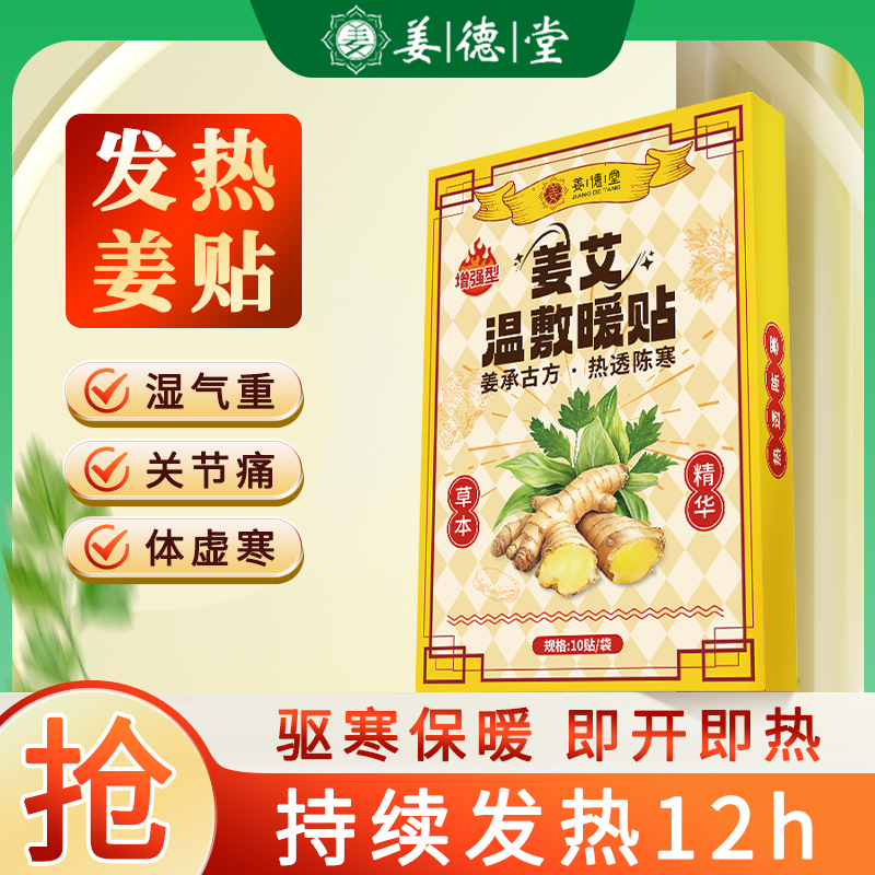 原始点发热艾草生姜贴