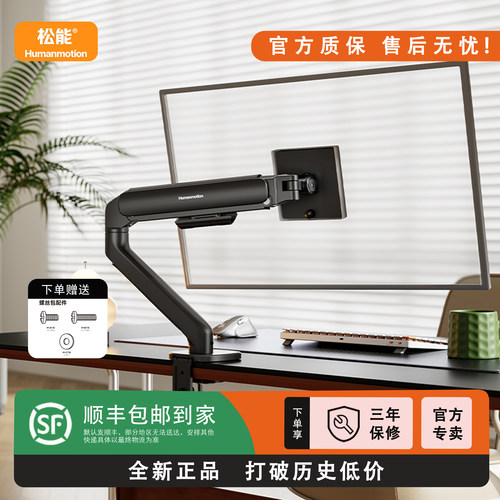 松能T650机械臂显示器支架