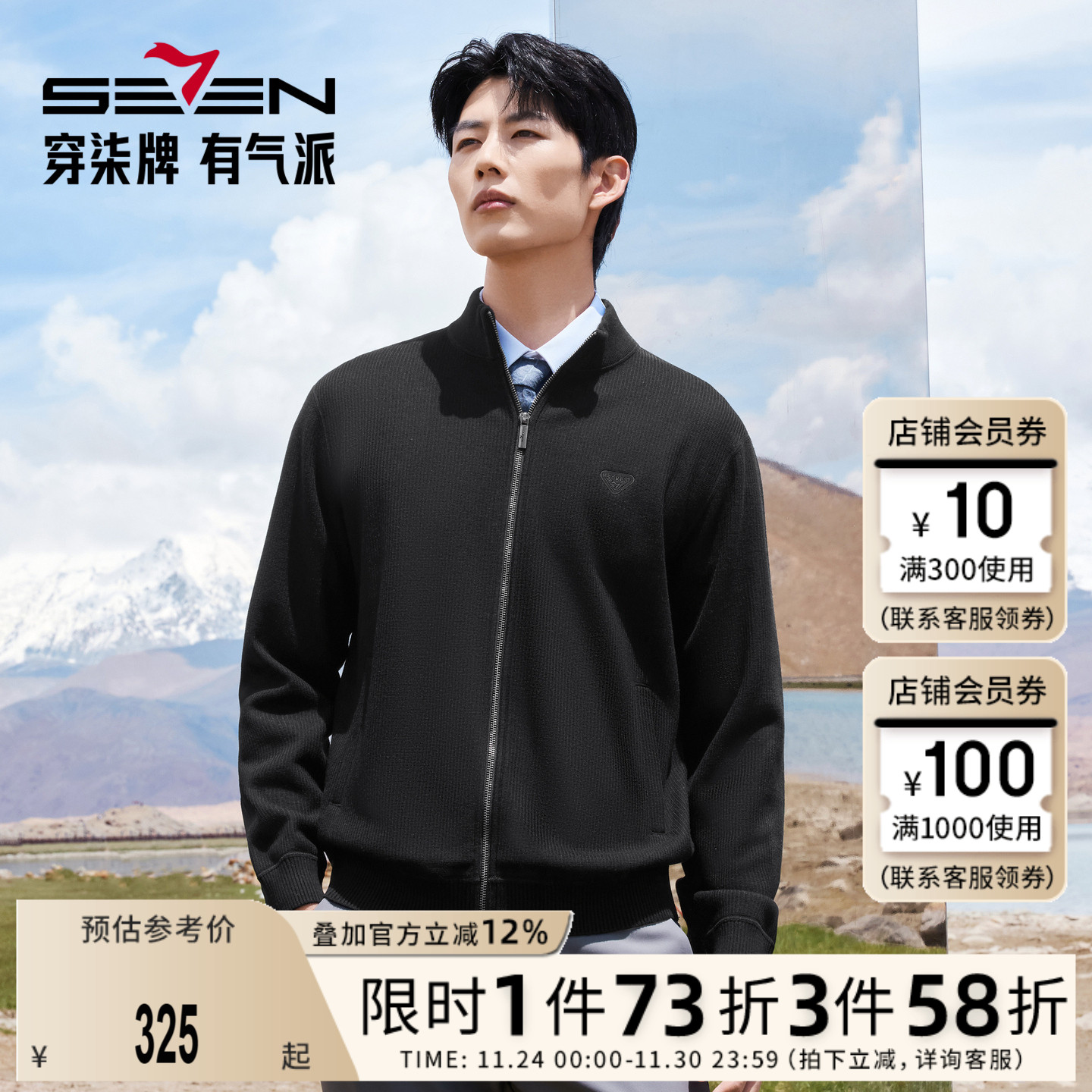 柒牌男士翻领针织衫2025秋冬