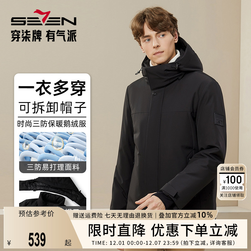 柒牌三防连帽羽绒服保暖厚外套
