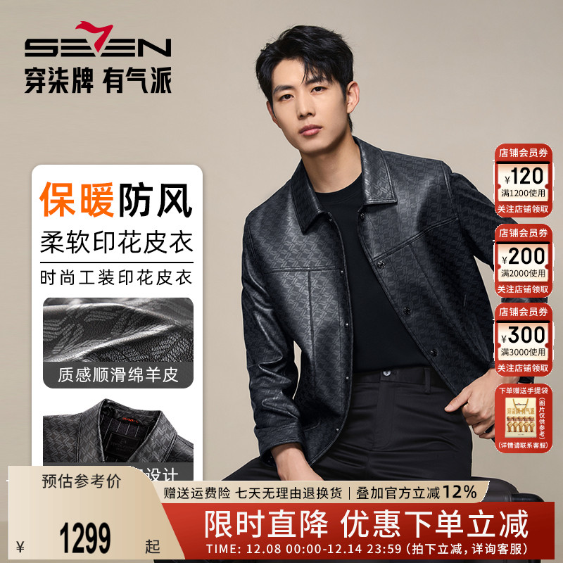 柒牌男士商务休闲皮衣外套