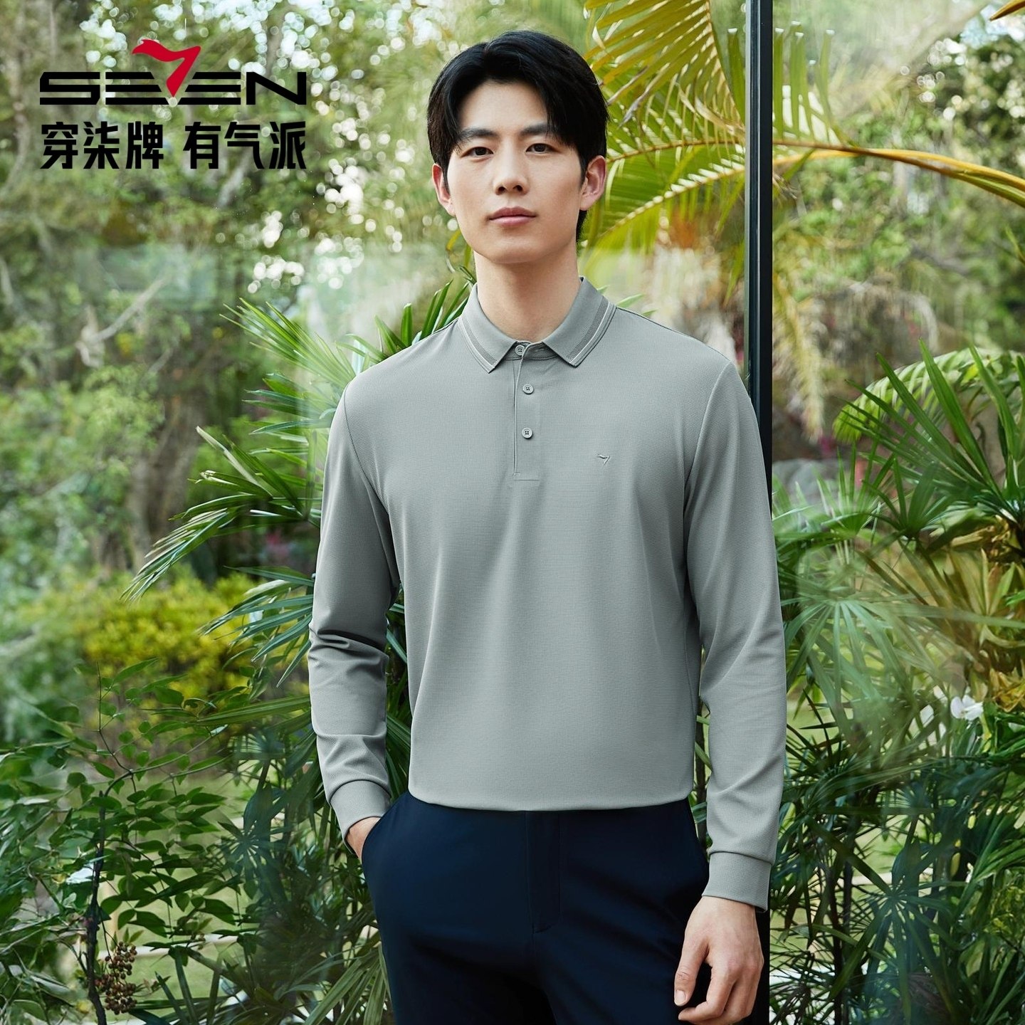 柒牌2026春季款男士长袖翻领POLO衫商务休闲华夫格不变形青年T恤,男装,Polo衫,淘宝优惠券,粉丝福利购,淘宝优惠卷