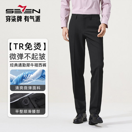 【免烫抗皱】柒牌西裤男2025秋冬新品商务正装休闲保暖直筒西装裤