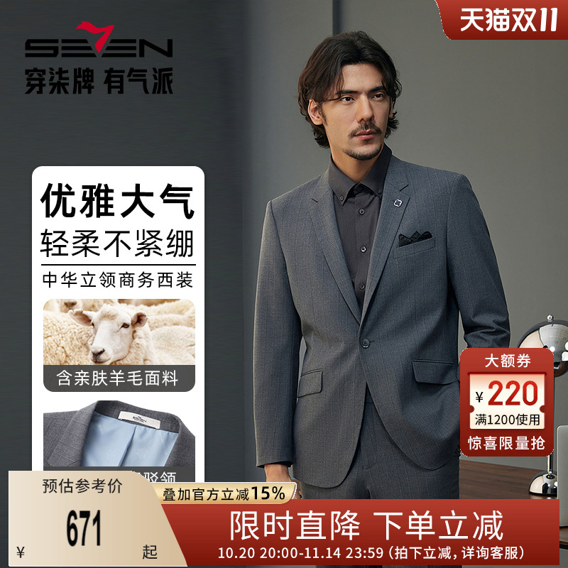 柒牌2025秋季新款西服套装男商务通勤便装秋冬款长袖西服