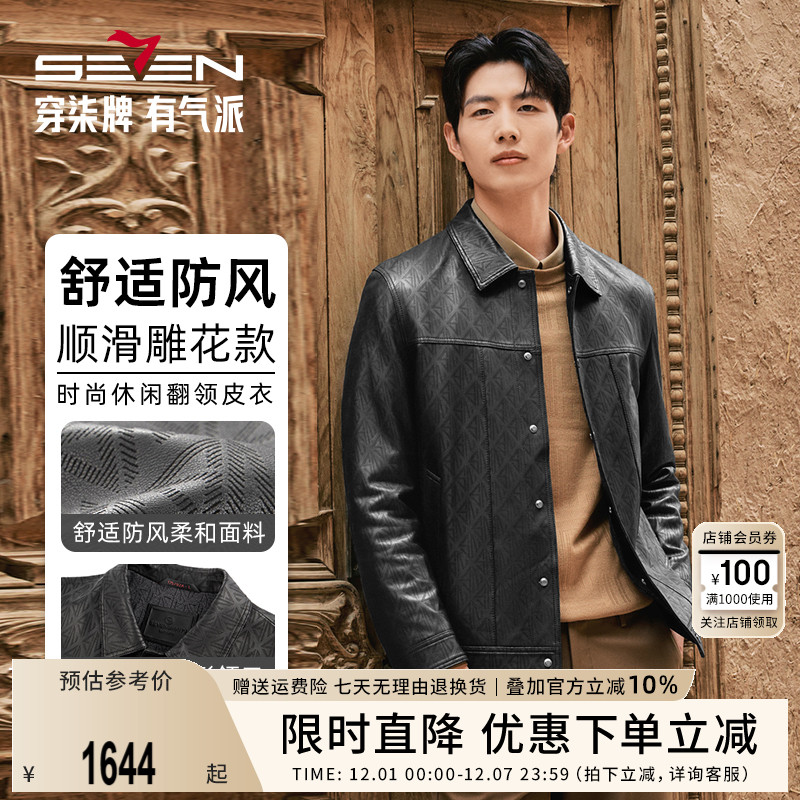 柒牌皮衣男商务通勤休闲皮夹克