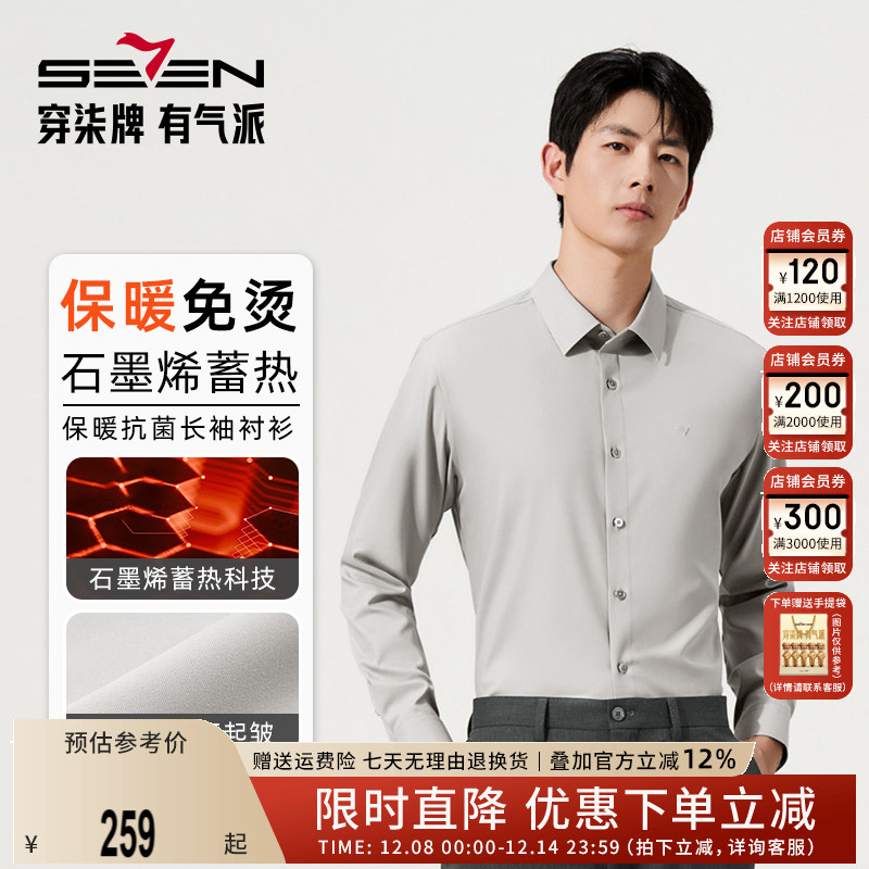 柒牌男士长袖衬衫时尚休闲百搭