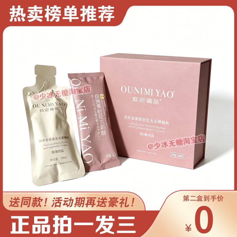 新款欧尼秘钥套盒升级版玫瑰果籽轻式奶咖羽衣甘蓝益生元果蔬糖果
