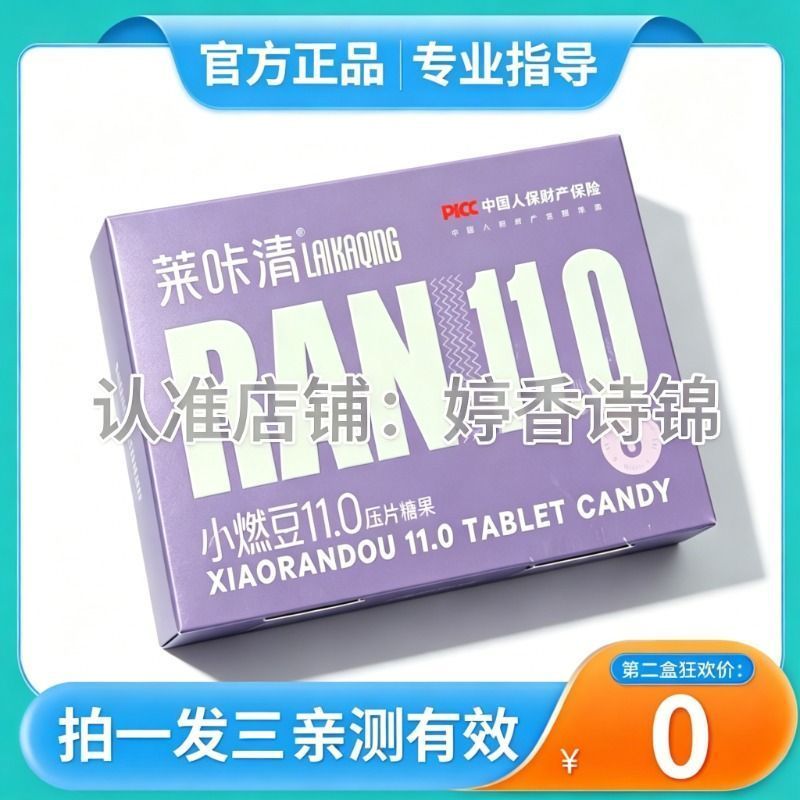 新品莱咔清小燃豆11.0压片糖果微商小红书同款【官方正品】糖果