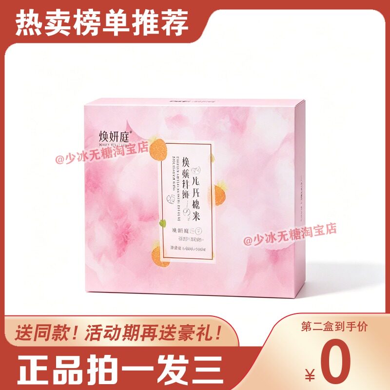 焕妍庭减糖果旨套盒果蔬蛋白纤维果粉焕妍庭饮料果冻糖果