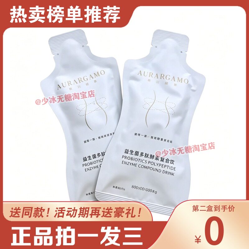 奥拉格慕益生菌多肽酵素复合饮糖果