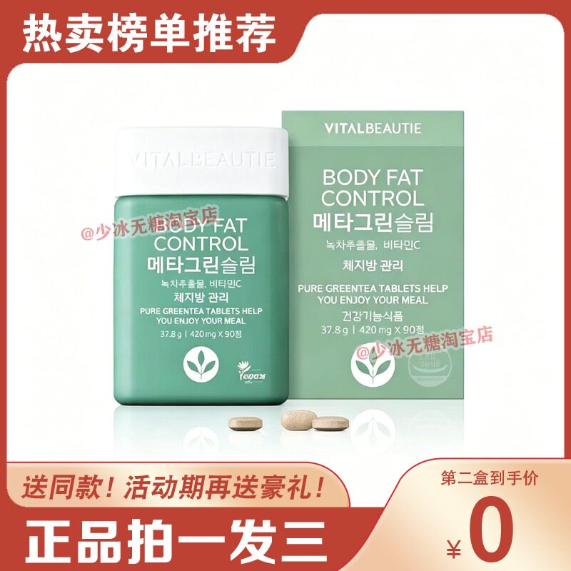 VITALBEAUTIE 肉可美VB美特林SLIM纤体绿茶片茶多酚糖果