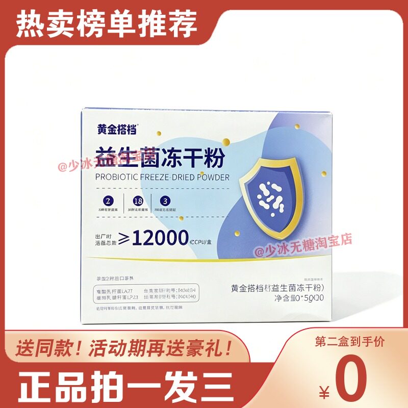 黄金搭档益生菌成人儿童大人肠道便秘冻干粉糖果
