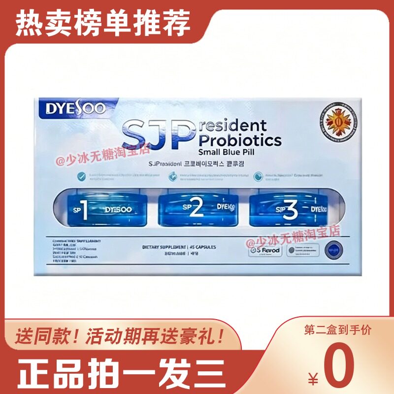 dyesoo多燕瘦SJP总统菌韩国专利菌种多燕瘦总统菌益生菌糖果