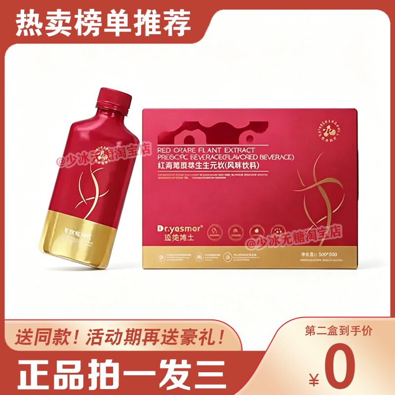 【拍1发4】娅美博士红葡萄植萃益生元饮风味饮料3X小椰条糖果